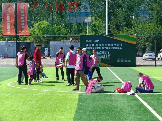 “享受属于每一个人的足球” ——2019亚足联草根足球日北京站活动圆满举行