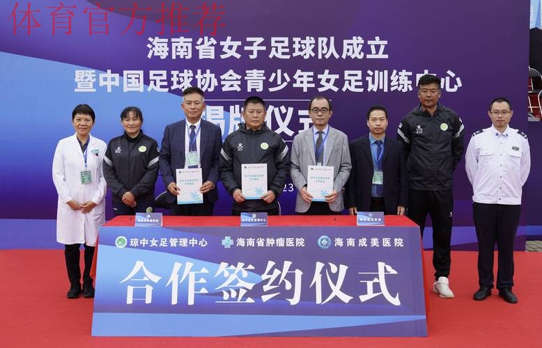 中国足球协会助力琼中女足发展