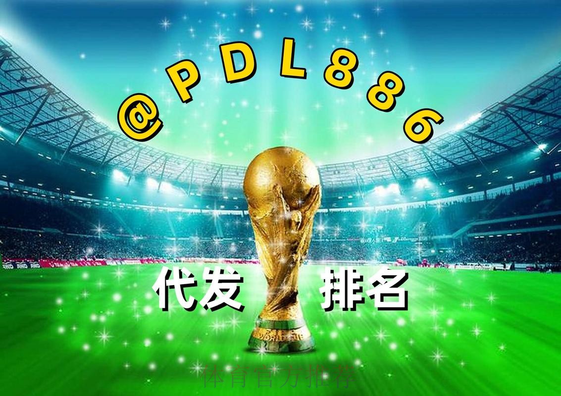 2026世界杯买球哪个好最新网址 2026世界杯买球哪个好最新网址