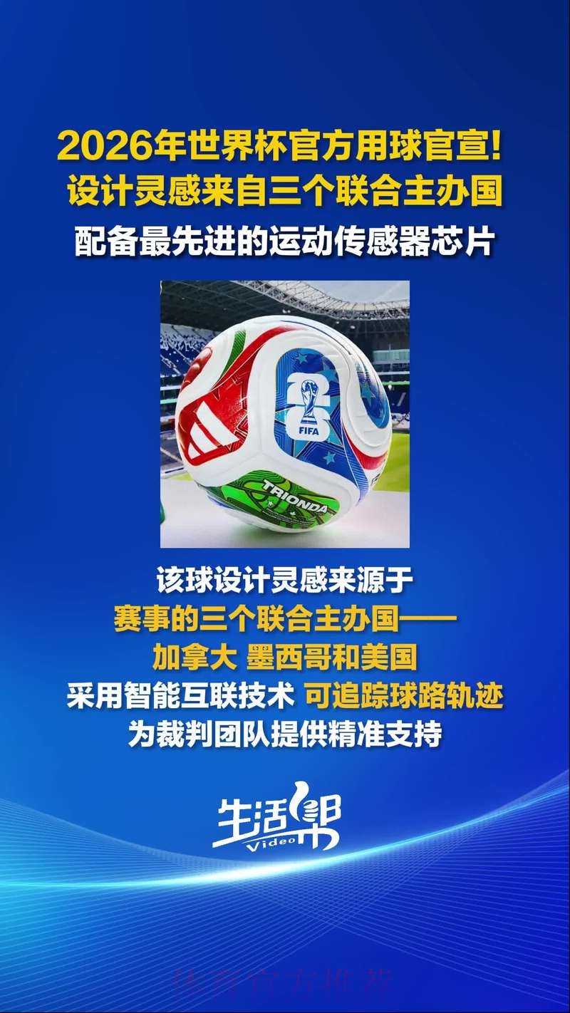 2026世界杯滚球官方 2026世界杯滚球官方