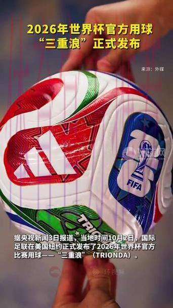 2026世界杯滚球官方 2026世界杯滚球官方